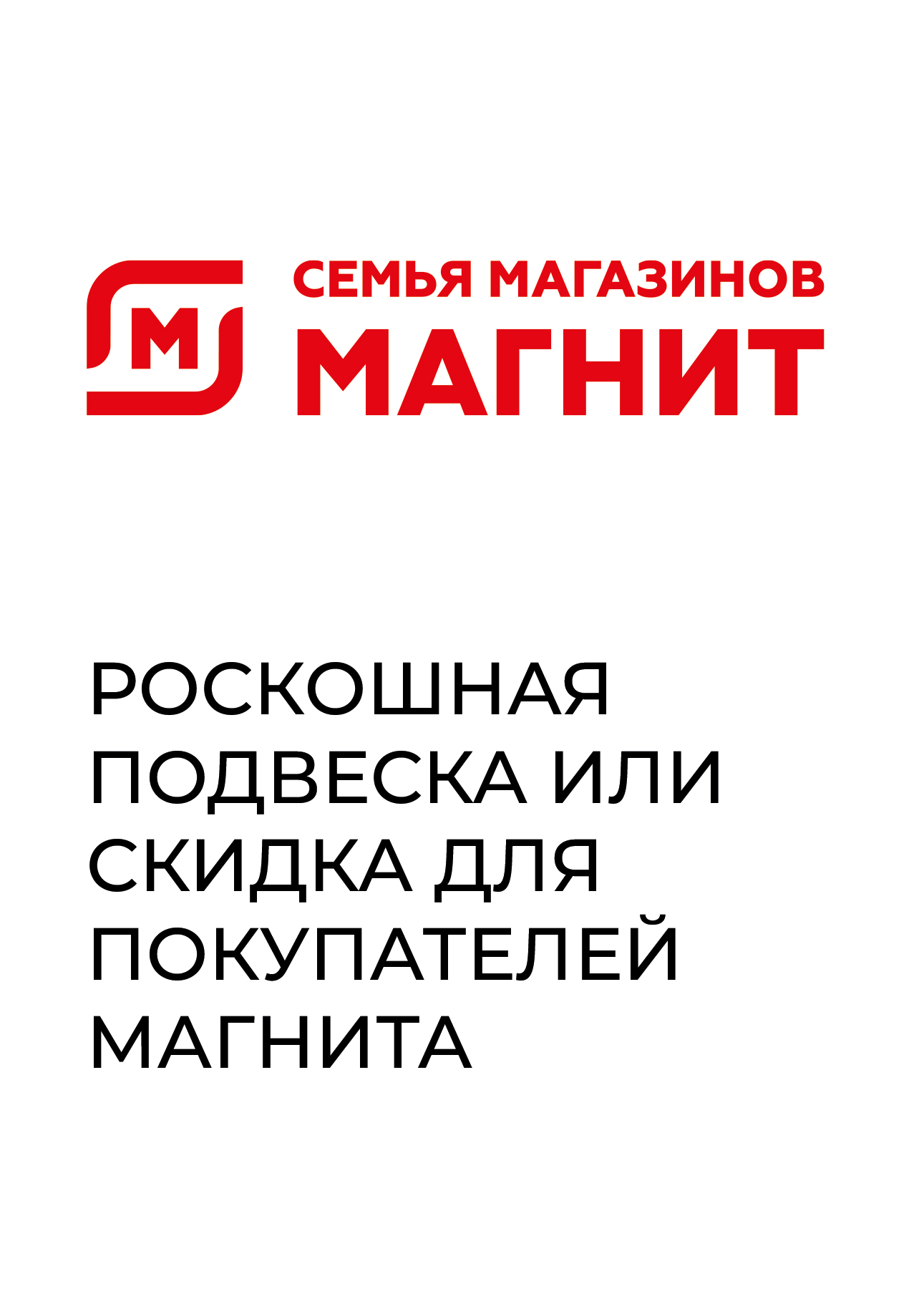 Магнит_игра к ЧП_1024