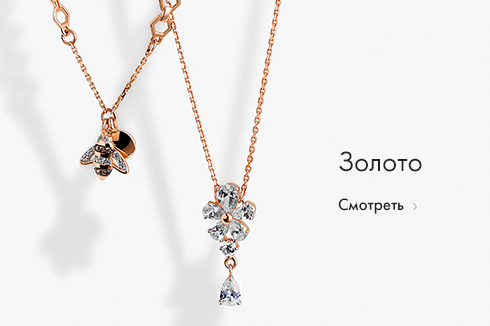 Золотые изделия