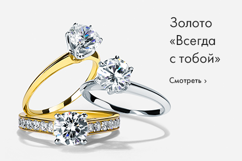 Всегда с тобой