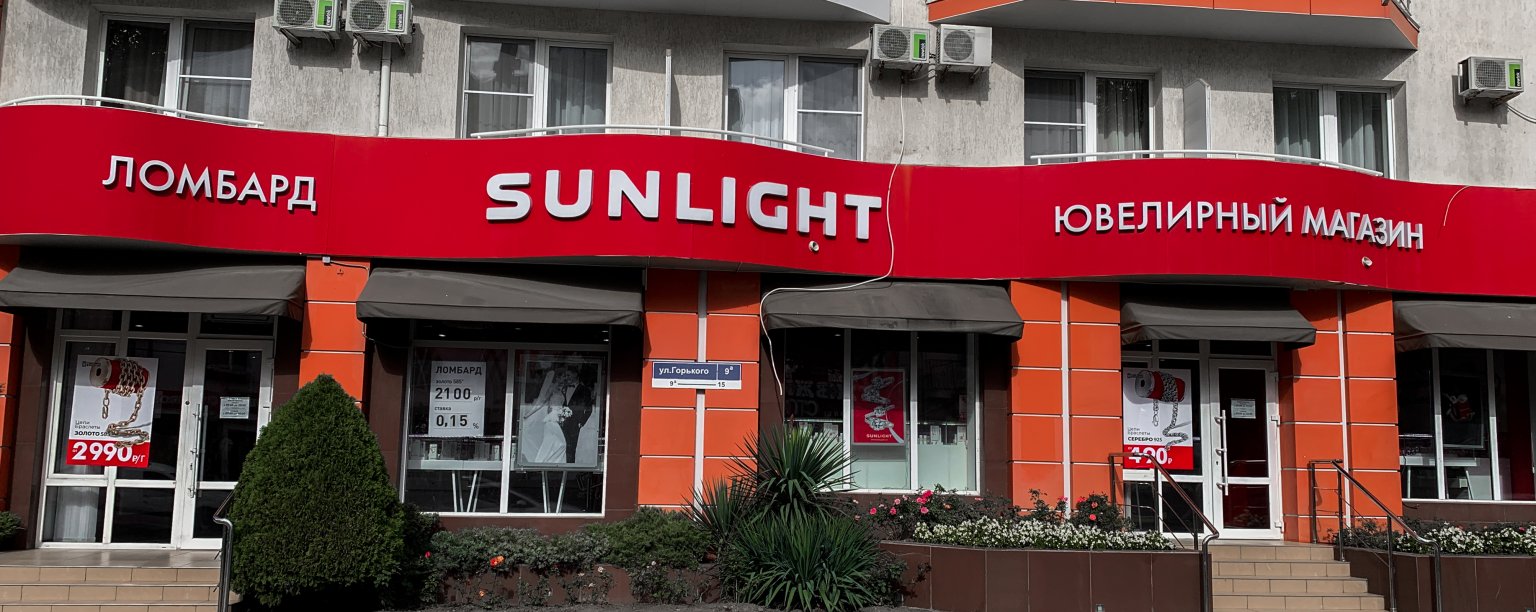 Ювелирный магазин SUNLIGHT в ТЦ СТРИТ ГОРЬКОГО: Краснодарский край, Анапский  р-н, Анапа г, Горького/Гребенская ул, дом № 9а/3а