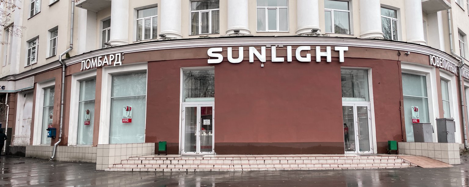 Ювелирный магазин SUNLIGHT в ТЦ СТРИТ ЛЕНИНА: Тульская обл, Тула г, Ленина  пр-кт, дом № 67/5